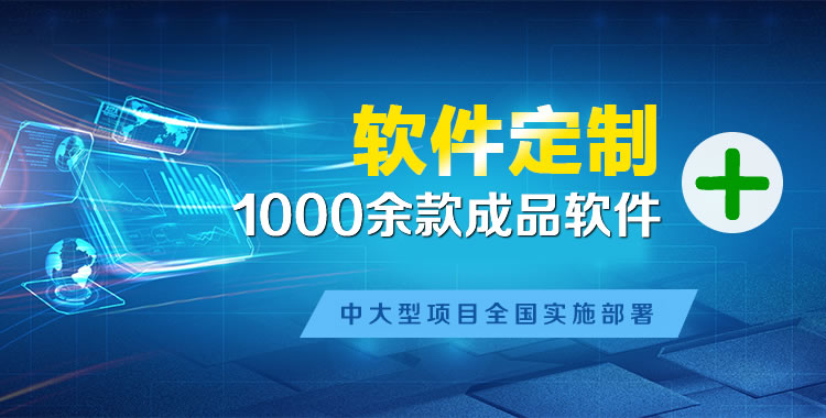 庄河管理系统软件软件开发